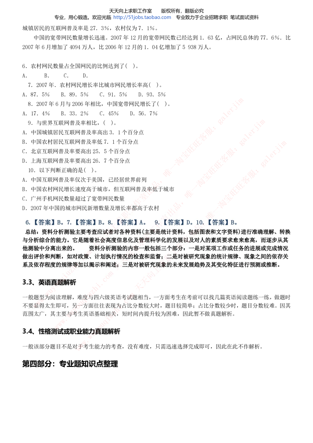 2020年移动招聘笔试红宝书精华讲义_2025春招题库汇总_通信运营商_集合_移动联通电信_移动+电信+联通_中国移动内部核心资料公众号：运营商求职_移动真题公众号：运营商求职_2020中国移动