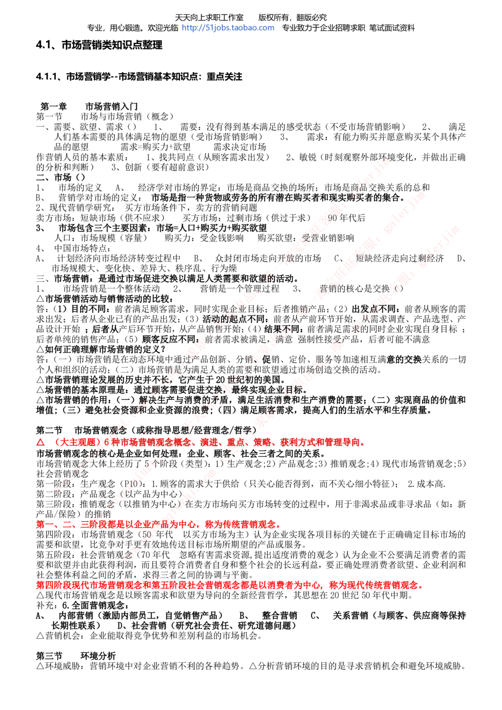 2020年移动招聘笔试红宝书精华讲义_2025春招题库汇总_通信运营商_集合_移动联通电信_移动+电信+联通_中国移动内部核心资料公众号：运营商求职_移动真题公众号：运营商求职_2020中国移动