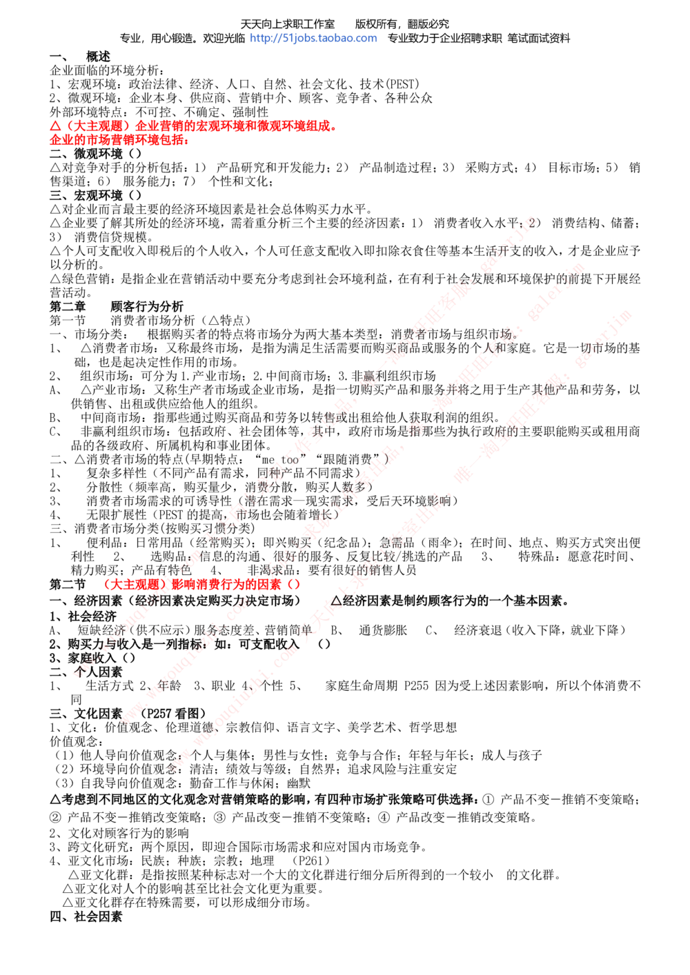 2020年移动招聘笔试红宝书精华讲义_2025春招题库汇总_通信运营商_集合_移动联通电信_移动+电信+联通_中国移动内部核心资料公众号：运营商求职_移动真题公众号：运营商求职_2020中国移动