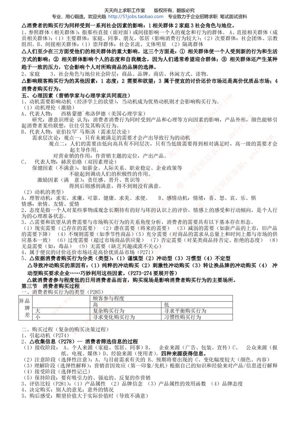 2020年移动招聘笔试红宝书精华讲义_2025春招题库汇总_通信运营商_集合_移动联通电信_移动+电信+联通_中国移动内部核心资料公众号：运营商求职_移动真题公众号：运营商求职_2020中国移动