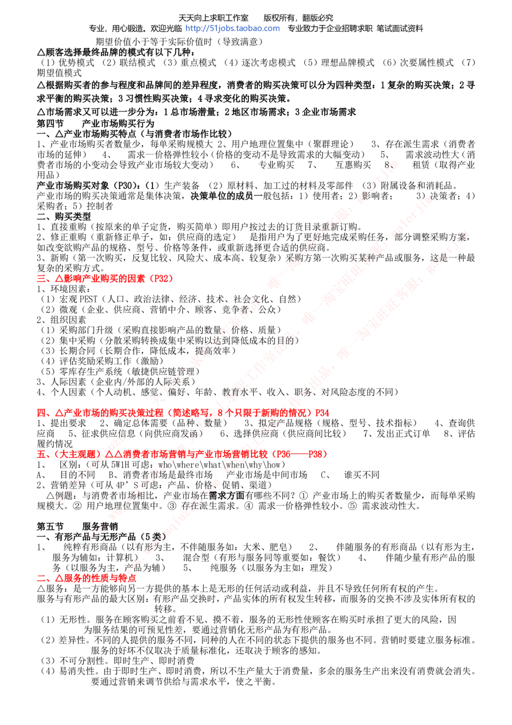 2020年移动招聘笔试红宝书精华讲义_2025春招题库汇总_通信运营商_集合_移动联通电信_移动+电信+联通_中国移动内部核心资料公众号：运营商求职_移动真题公众号：运营商求职_2020中国移动