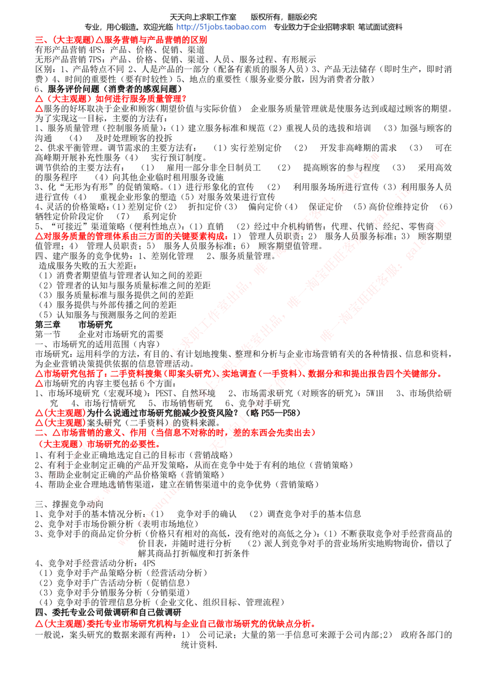 2020年移动招聘笔试红宝书精华讲义_2025春招题库汇总_通信运营商_集合_移动联通电信_移动+电信+联通_中国移动内部核心资料公众号：运营商求职_移动真题公众号：运营商求职_2020中国移动