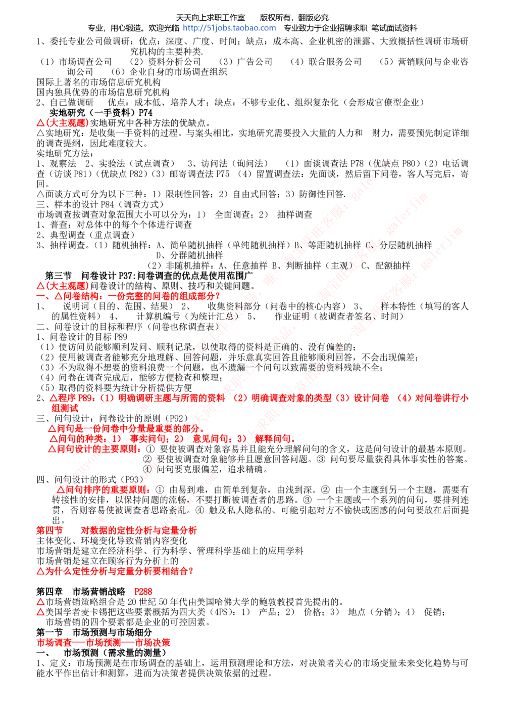 2020年移动招聘笔试红宝书精华讲义_2025春招题库汇总_通信运营商_集合_移动联通电信_移动+电信+联通_中国移动内部核心资料公众号：运营商求职_移动真题公众号：运营商求职_2020中国移动