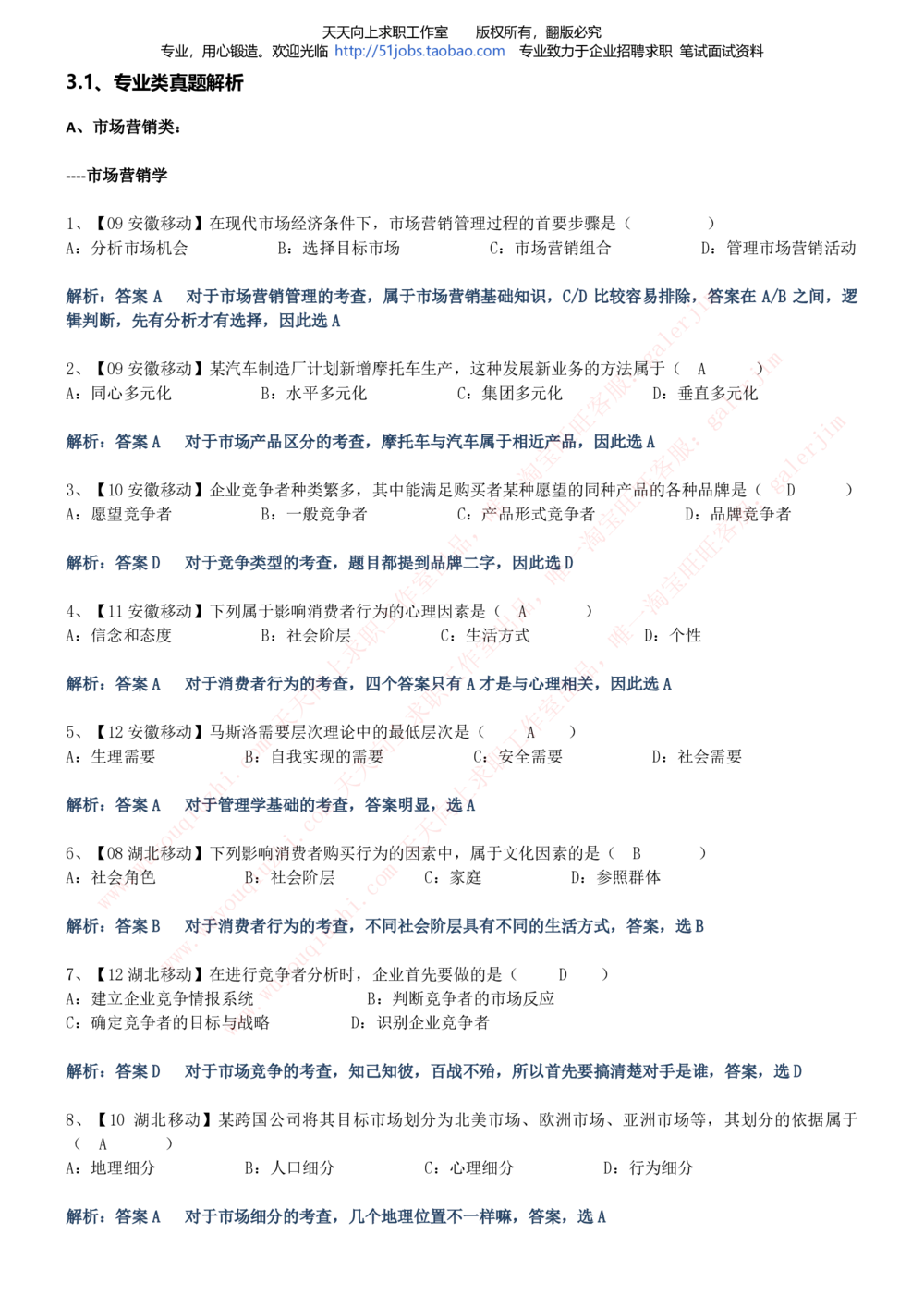 2020年移动招聘笔试红宝书精华讲义_2025春招题库汇总_通信运营商_集合_移动联通电信_移动+电信+联通_中国移动内部核心资料公众号：运营商求职_移动真题公众号：运营商求职_2020中国移动