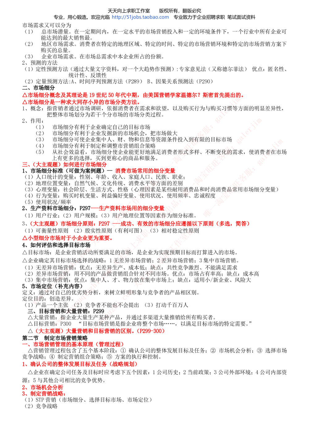 2020年移动招聘笔试红宝书精华讲义_2025春招题库汇总_通信运营商_集合_移动联通电信_移动+电信+联通_中国移动内部核心资料公众号：运营商求职_移动真题公众号：运营商求职_2020中国移动