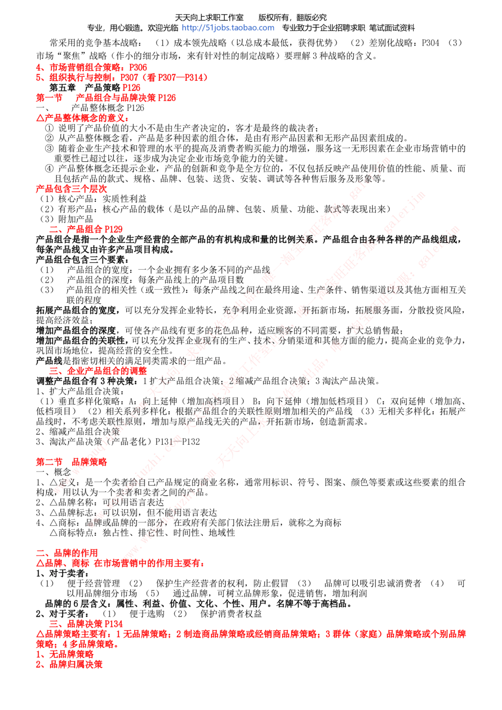 2020年移动招聘笔试红宝书精华讲义_2025春招题库汇总_通信运营商_集合_移动联通电信_移动+电信+联通_中国移动内部核心资料公众号：运营商求职_移动真题公众号：运营商求职_2020中国移动
