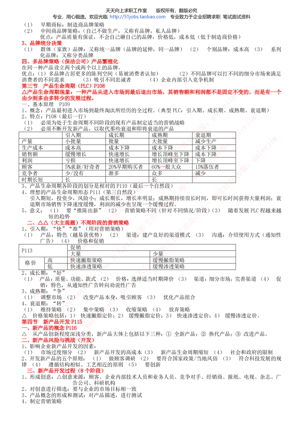 2020年移动招聘笔试红宝书精华讲义_2025春招题库汇总_通信运营商_集合_移动联通电信_移动+电信+联通_中国移动内部核心资料公众号：运营商求职_移动真题公众号：运营商求职_2020中国移动