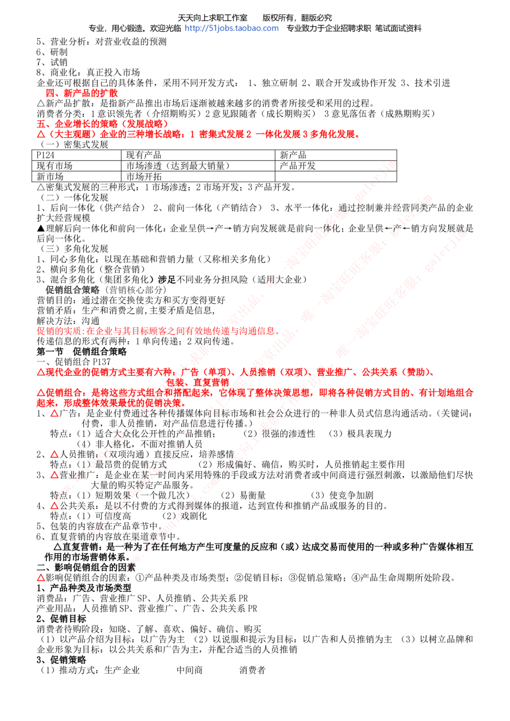 2020年移动招聘笔试红宝书精华讲义_2025春招题库汇总_通信运营商_集合_移动联通电信_移动+电信+联通_中国移动内部核心资料公众号：运营商求职_移动真题公众号：运营商求职_2020中国移动