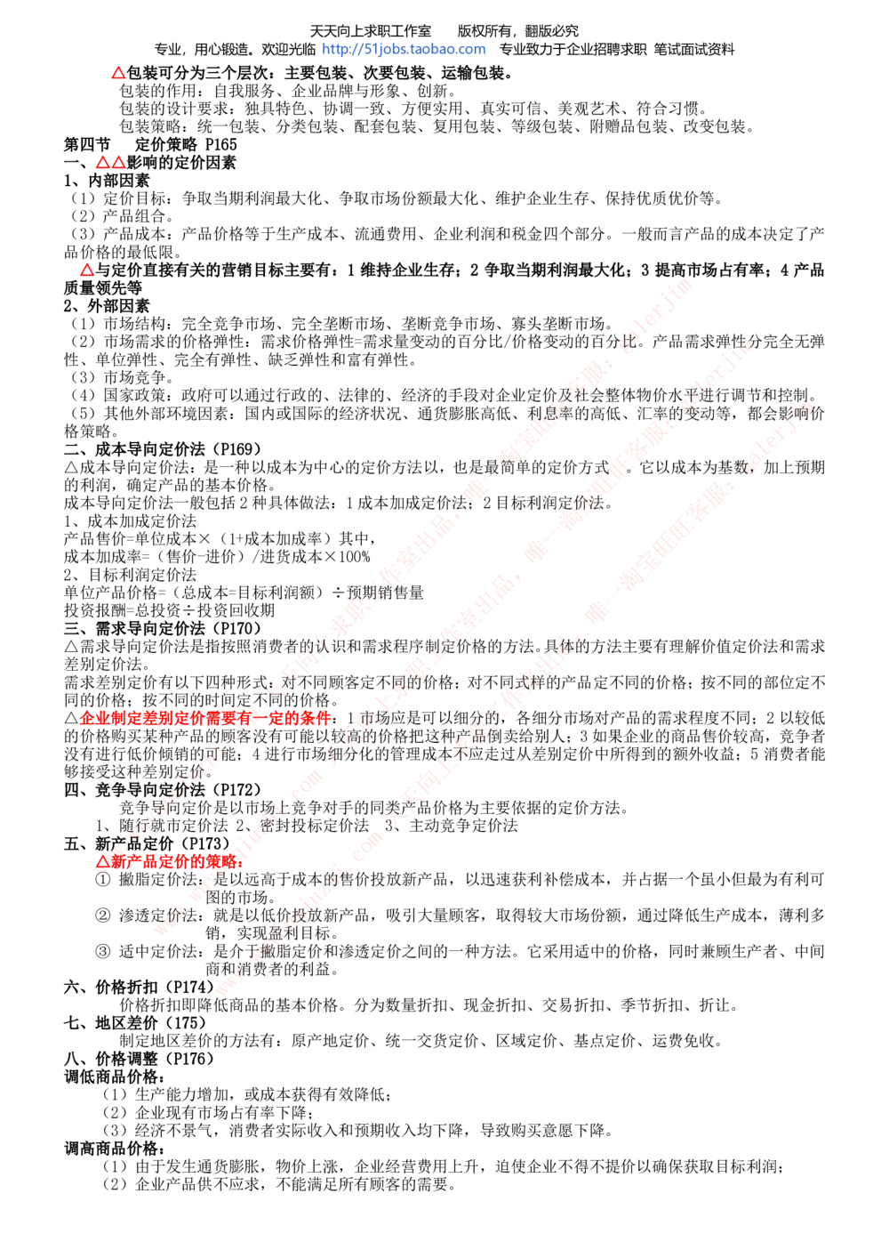 2020年移动招聘笔试红宝书精华讲义_2025春招题库汇总_通信运营商_集合_移动联通电信_移动+电信+联通_中国移动内部核心资料公众号：运营商求职_移动真题公众号：运营商求职_2020中国移动