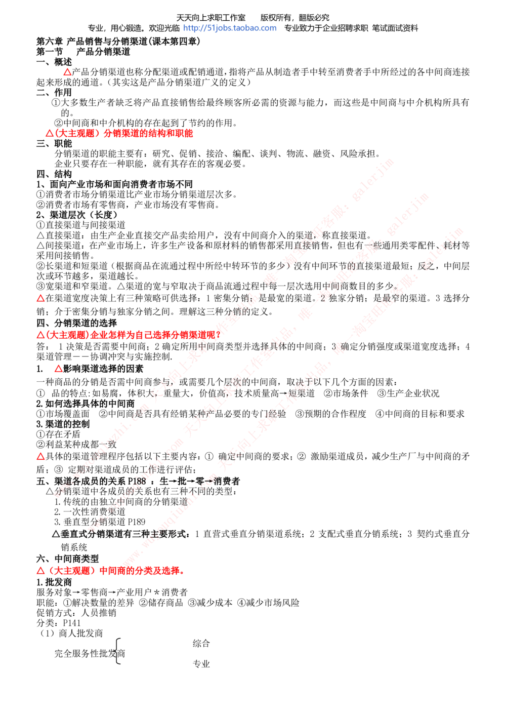 2020年移动招聘笔试红宝书精华讲义_2025春招题库汇总_通信运营商_集合_移动联通电信_移动+电信+联通_中国移动内部核心资料公众号：运营商求职_移动真题公众号：运营商求职_2020中国移动