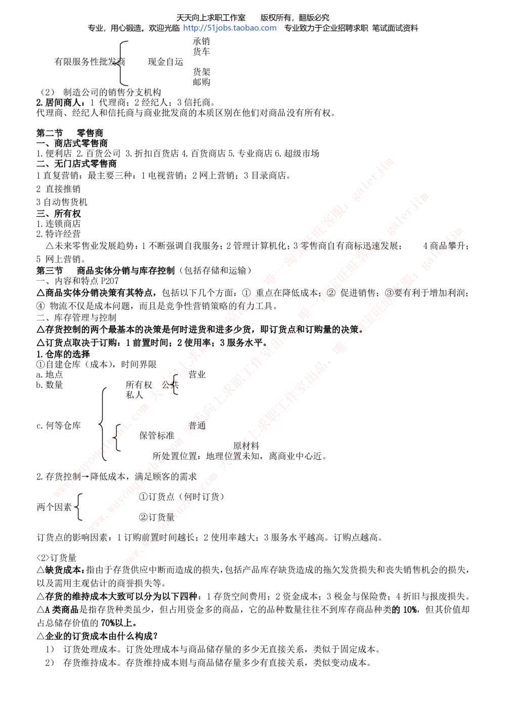 2020年移动招聘笔试红宝书精华讲义_2025春招题库汇总_通信运营商_集合_移动联通电信_移动+电信+联通_中国移动内部核心资料公众号：运营商求职_移动真题公众号：运营商求职_2020中国移动