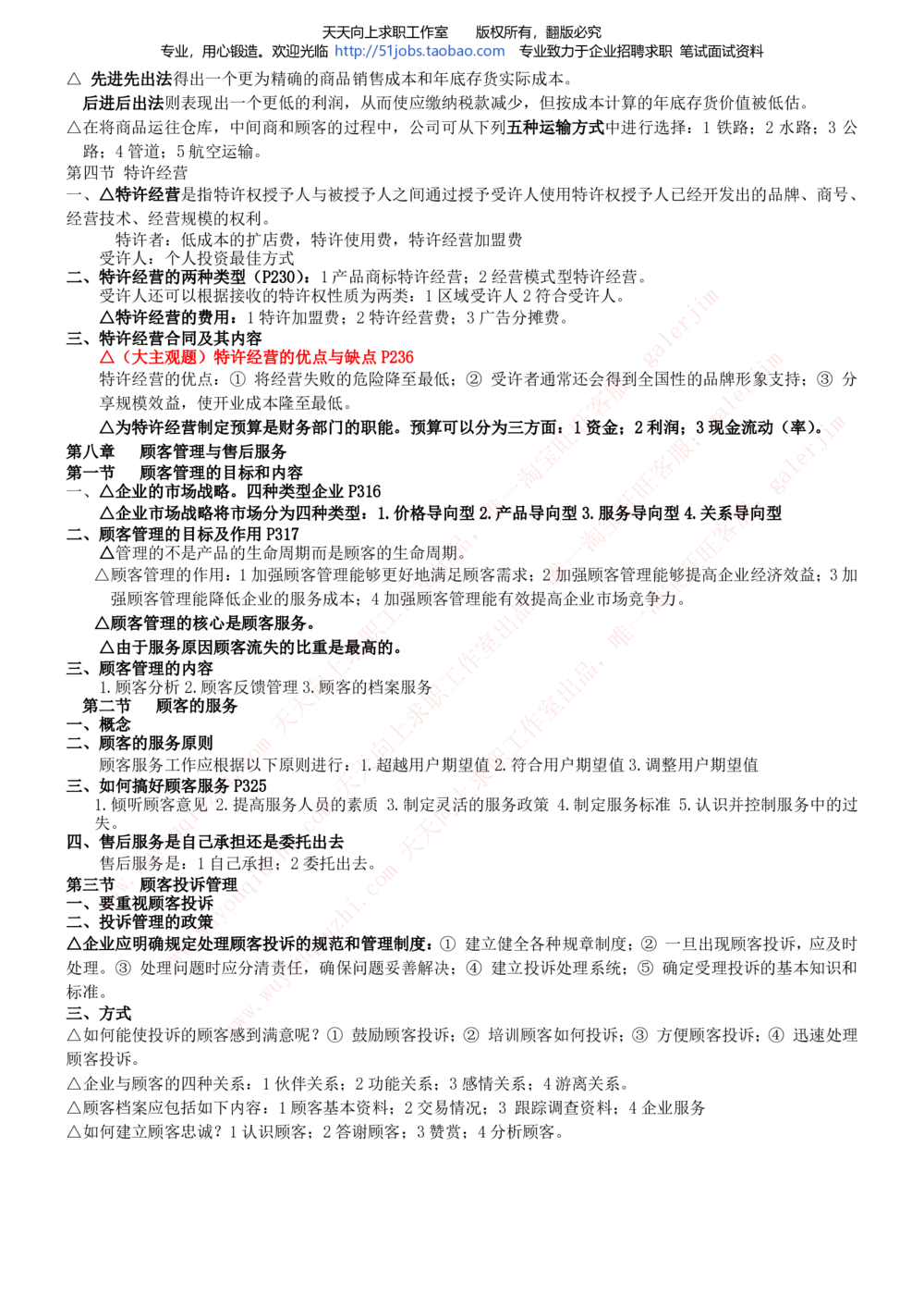 2020年移动招聘笔试红宝书精华讲义_2025春招题库汇总_通信运营商_集合_移动联通电信_移动+电信+联通_中国移动内部核心资料公众号：运营商求职_移动真题公众号：运营商求职_2020中国移动