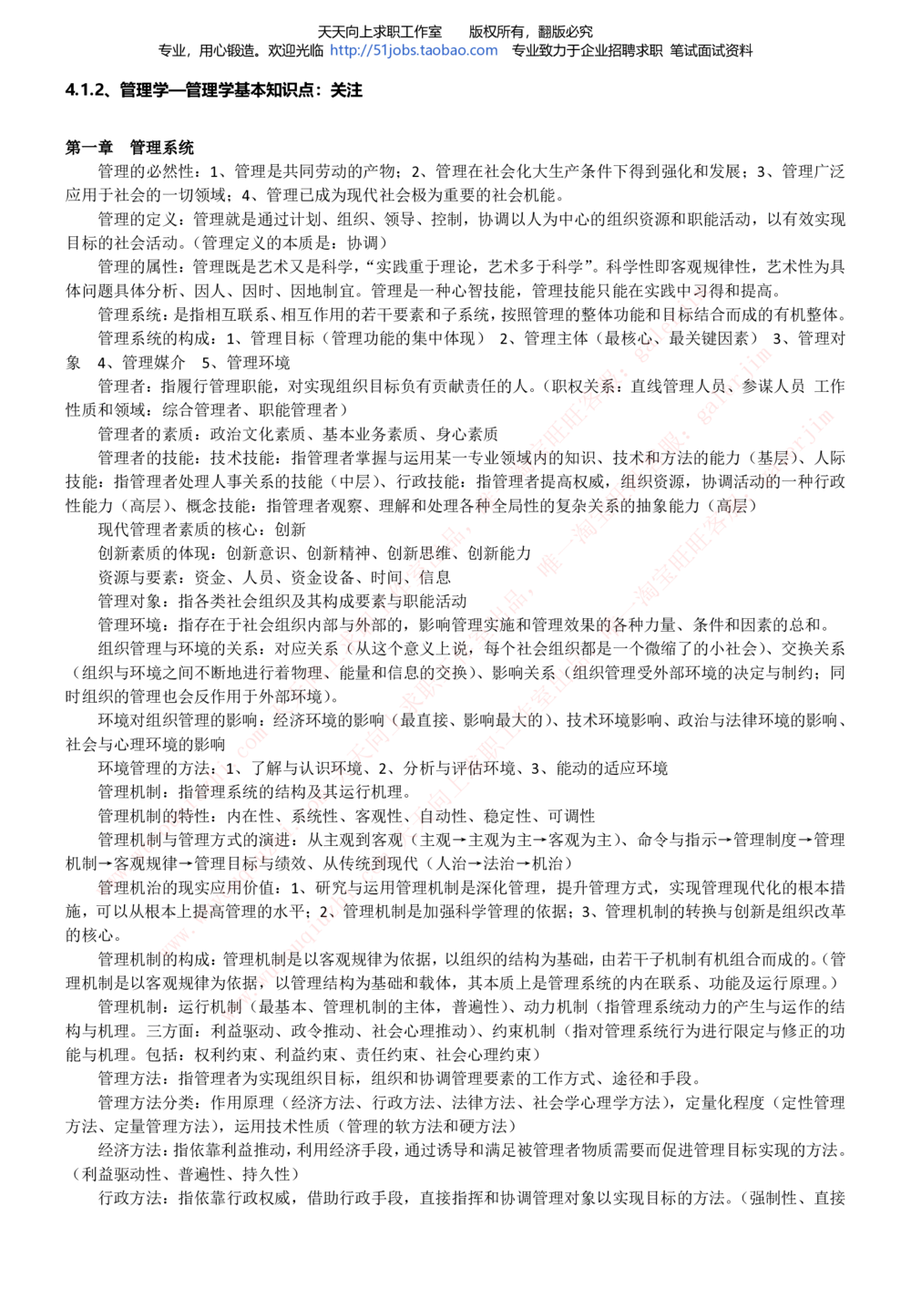 2020年移动招聘笔试红宝书精华讲义_2025春招题库汇总_通信运营商_集合_移动联通电信_移动+电信+联通_中国移动内部核心资料公众号：运营商求职_移动真题公众号：运营商求职_2020中国移动