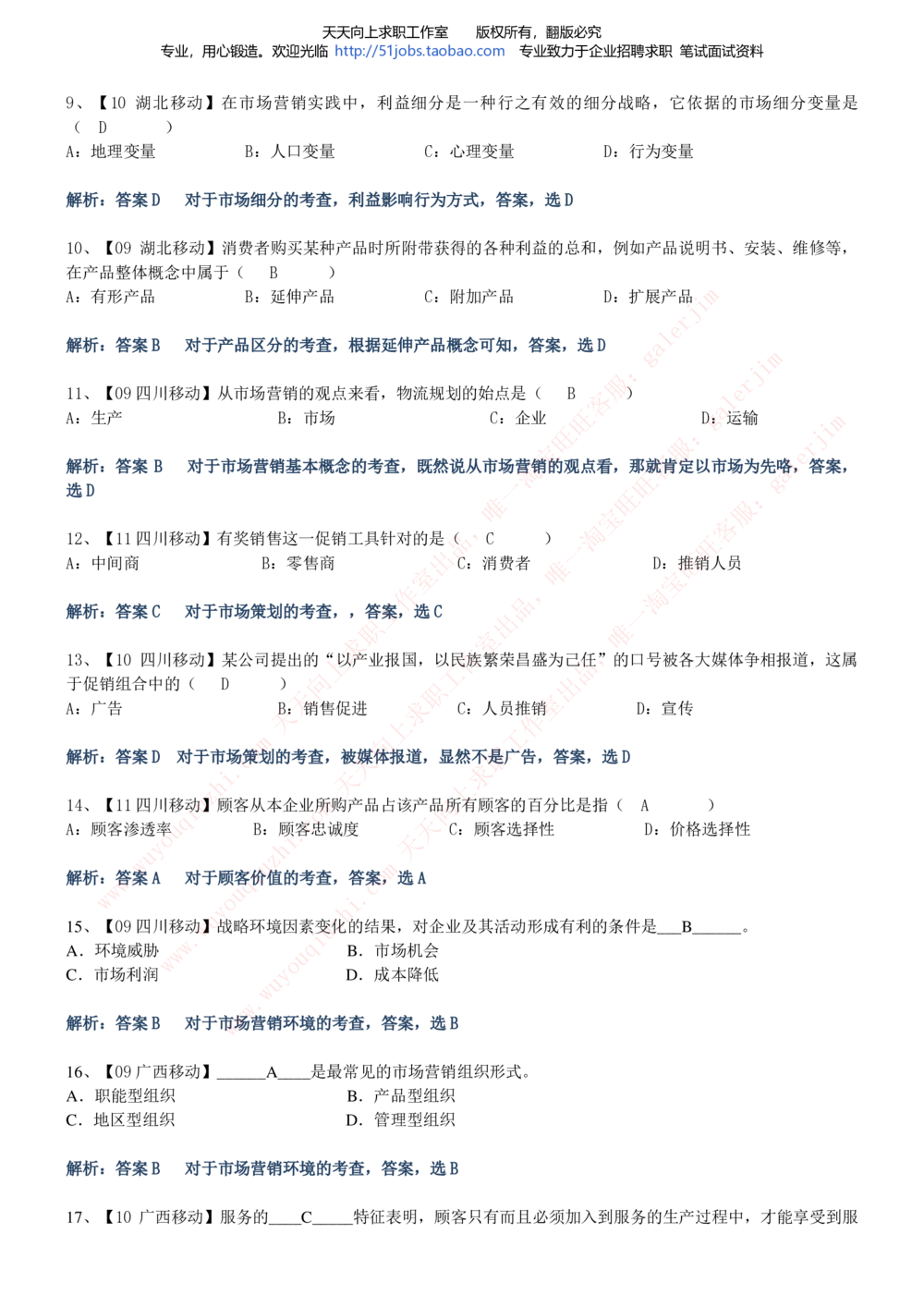2020年移动招聘笔试红宝书精华讲义_2025春招题库汇总_通信运营商_集合_移动联通电信_移动+电信+联通_中国移动内部核心资料公众号：运营商求职_移动真题公众号：运营商求职_2020中国移动