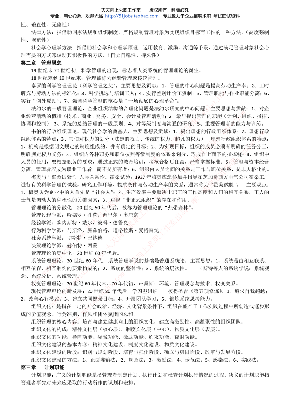 2020年移动招聘笔试红宝书精华讲义_2025春招题库汇总_通信运营商_集合_移动联通电信_移动+电信+联通_中国移动内部核心资料公众号：运营商求职_移动真题公众号：运营商求职_2020中国移动