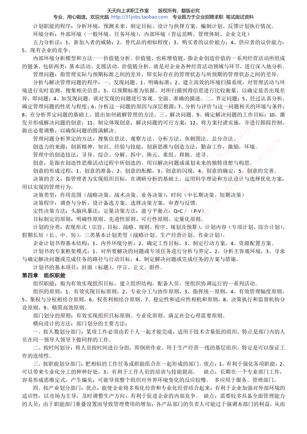 2020年移动招聘笔试红宝书精华讲义_2025春招题库汇总_通信运营商_集合_移动联通电信_移动+电信+联通_中国移动内部核心资料公众号：运营商求职_移动真题公众号：运营商求职_2020中国移动