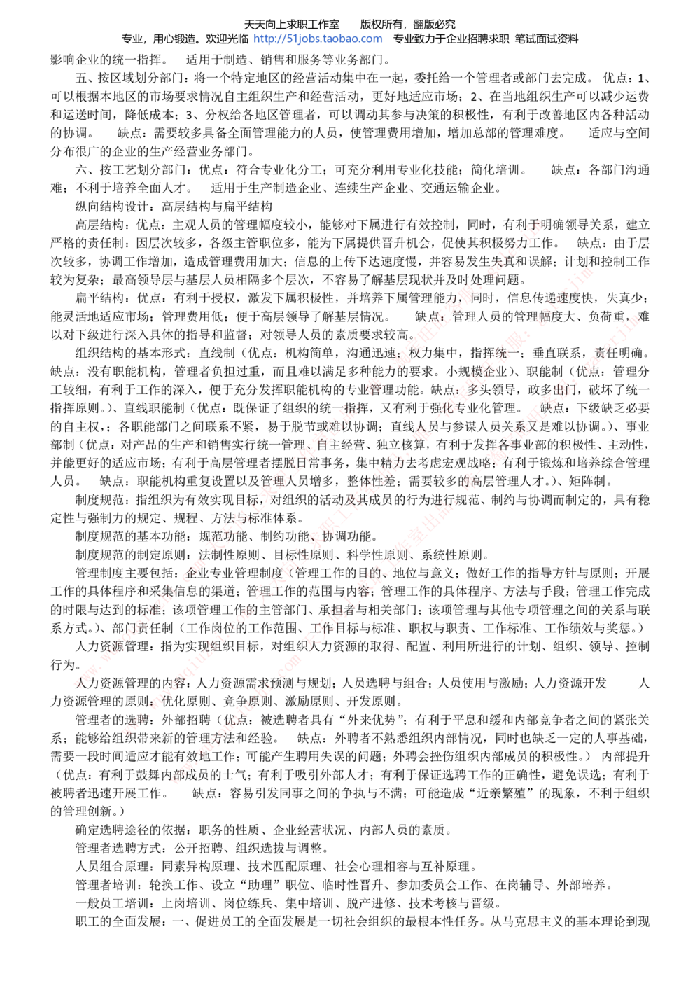 2020年移动招聘笔试红宝书精华讲义_2025春招题库汇总_通信运营商_集合_移动联通电信_移动+电信+联通_中国移动内部核心资料公众号：运营商求职_移动真题公众号：运营商求职_2020中国移动