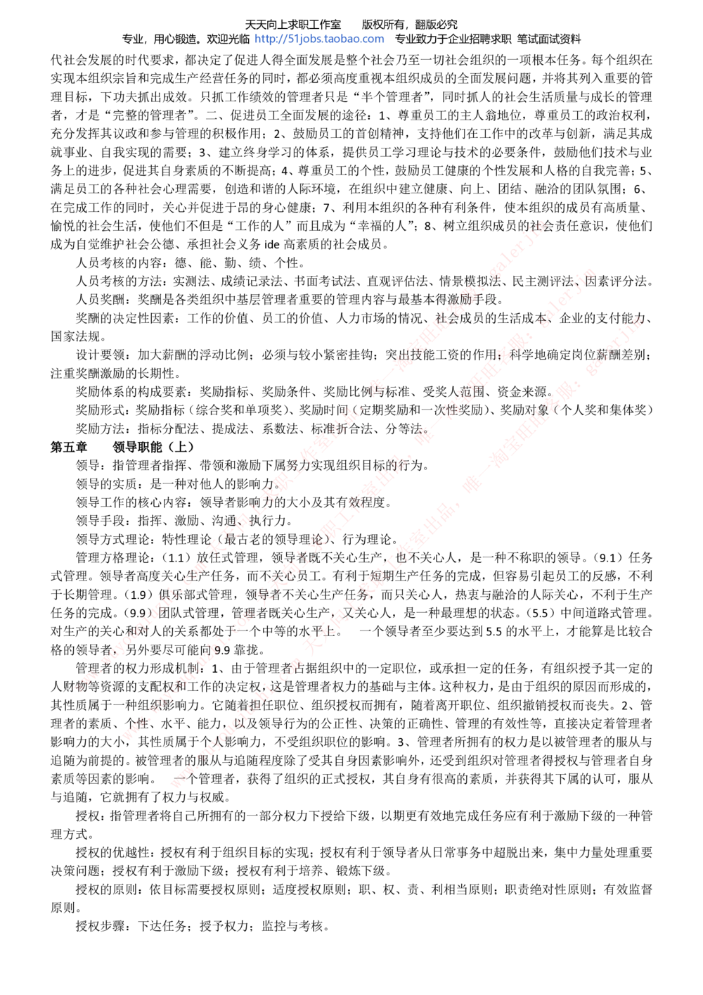 2020年移动招聘笔试红宝书精华讲义_2025春招题库汇总_通信运营商_集合_移动联通电信_移动+电信+联通_中国移动内部核心资料公众号：运营商求职_移动真题公众号：运营商求职_2020中国移动