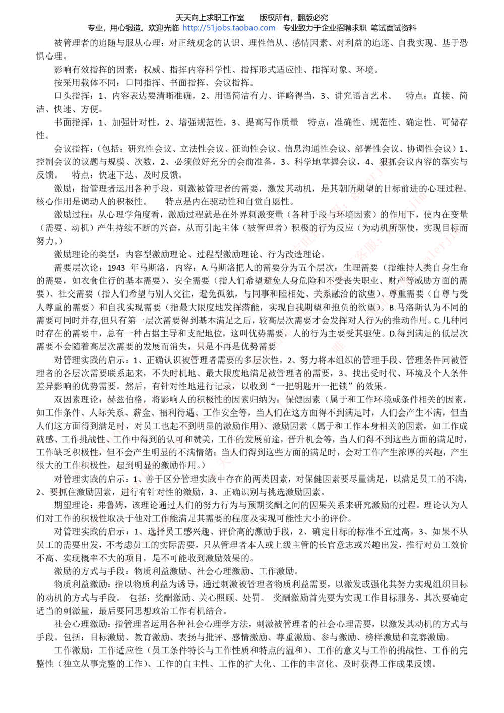 2020年移动招聘笔试红宝书精华讲义_2025春招题库汇总_通信运营商_集合_移动联通电信_移动+电信+联通_中国移动内部核心资料公众号：运营商求职_移动真题公众号：运营商求职_2020中国移动