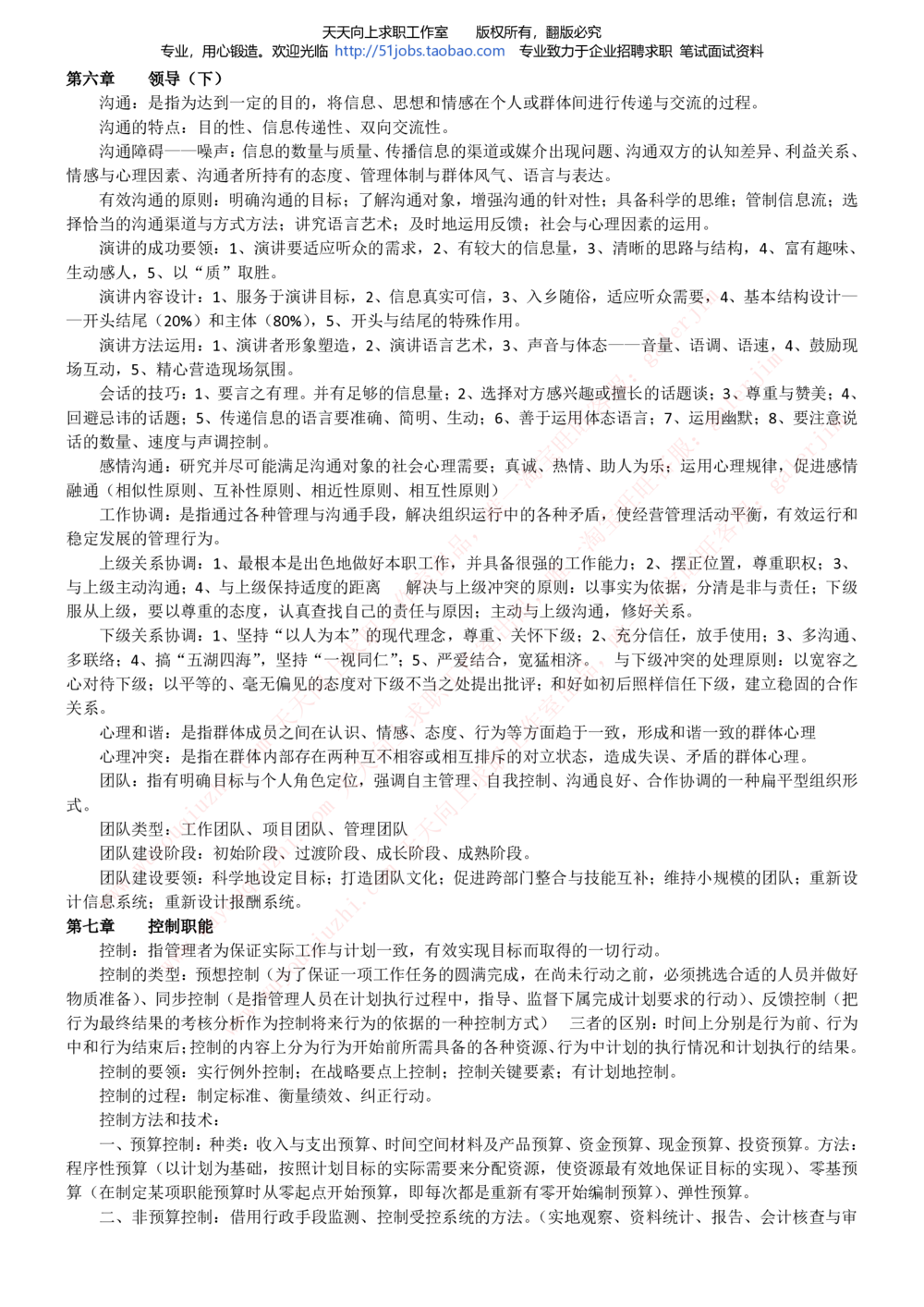 2020年移动招聘笔试红宝书精华讲义_2025春招题库汇总_通信运营商_集合_移动联通电信_移动+电信+联通_中国移动内部核心资料公众号：运营商求职_移动真题公众号：运营商求职_2020中国移动