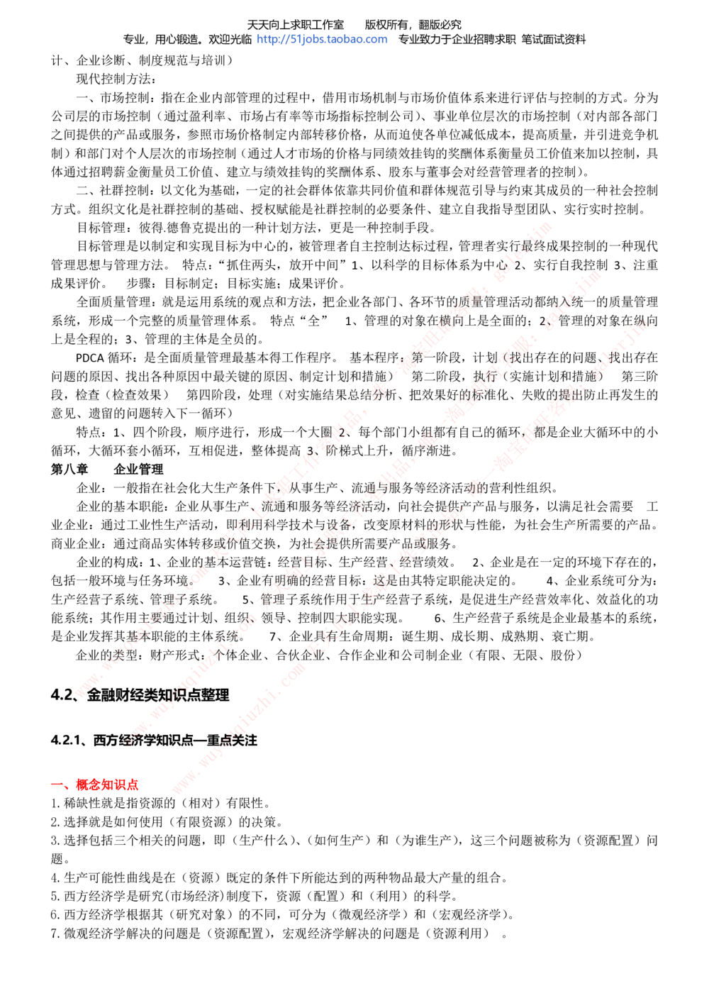 2020年移动招聘笔试红宝书精华讲义_2025春招题库汇总_通信运营商_集合_移动联通电信_移动+电信+联通_中国移动内部核心资料公众号：运营商求职_移动真题公众号：运营商求职_2020中国移动