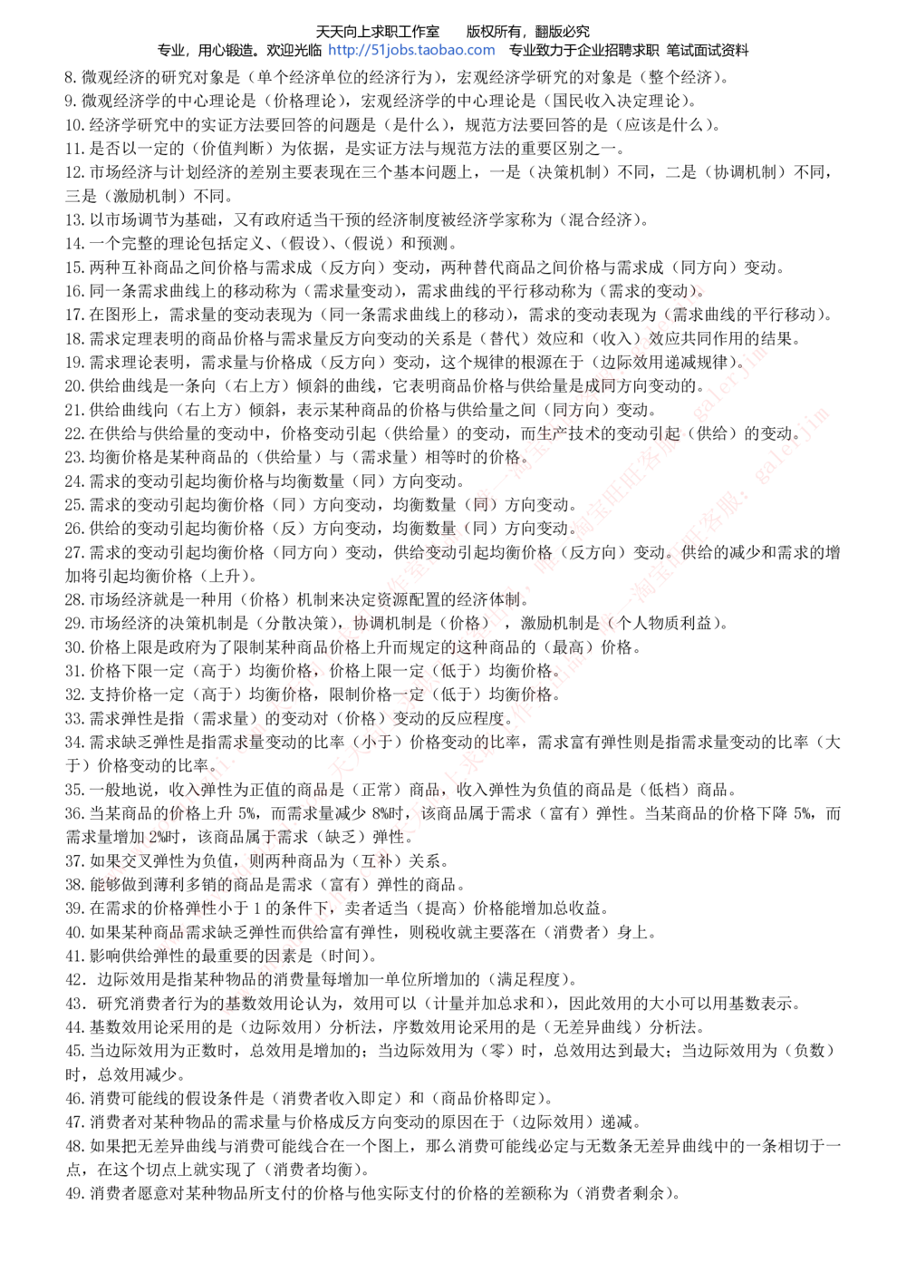 2020年移动招聘笔试红宝书精华讲义_2025春招题库汇总_通信运营商_集合_移动联通电信_移动+电信+联通_中国移动内部核心资料公众号：运营商求职_移动真题公众号：运营商求职_2020中国移动