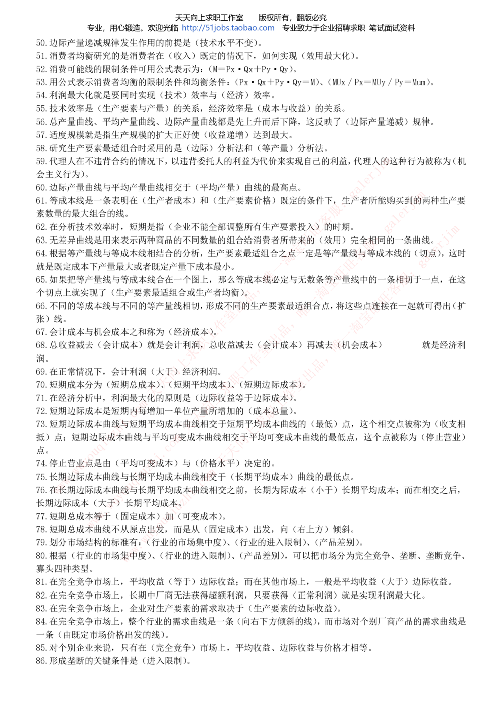 2020年移动招聘笔试红宝书精华讲义_2025春招题库汇总_通信运营商_集合_移动联通电信_移动+电信+联通_中国移动内部核心资料公众号：运营商求职_移动真题公众号：运营商求职_2020中国移动