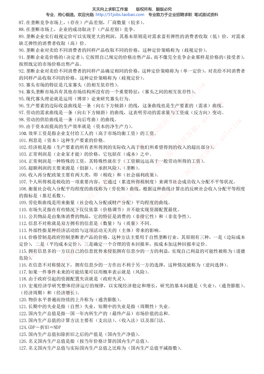 2020年移动招聘笔试红宝书精华讲义_2025春招题库汇总_通信运营商_集合_移动联通电信_移动+电信+联通_中国移动内部核心资料公众号：运营商求职_移动真题公众号：运营商求职_2020中国移动