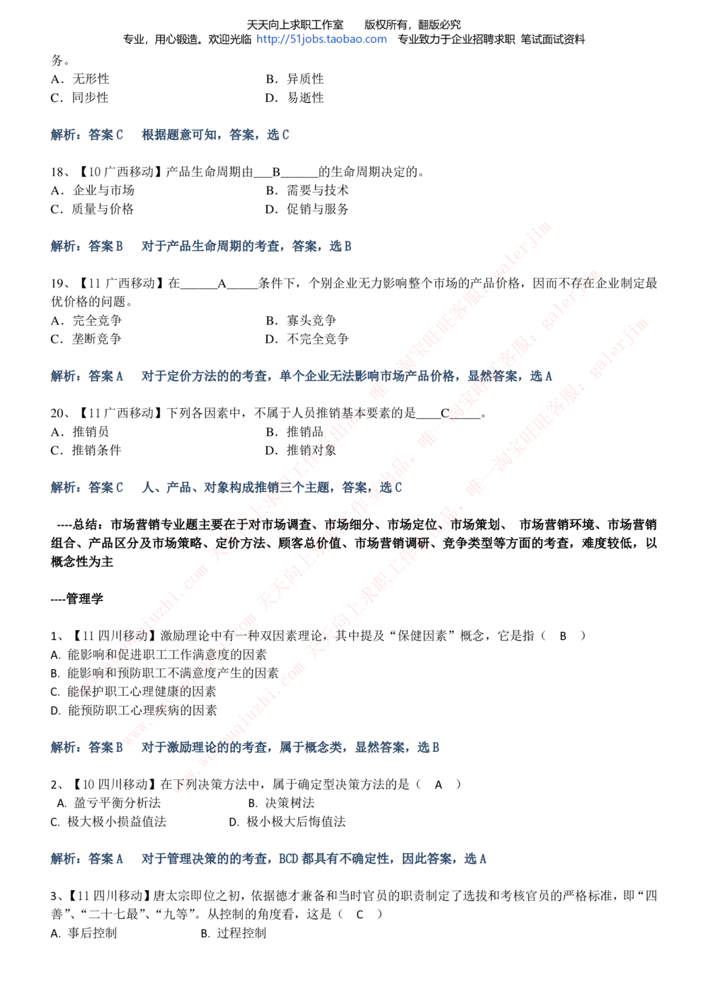 2020年移动招聘笔试红宝书精华讲义_2025春招题库汇总_通信运营商_集合_移动联通电信_移动+电信+联通_中国移动内部核心资料公众号：运营商求职_移动真题公众号：运营商求职_2020中国移动