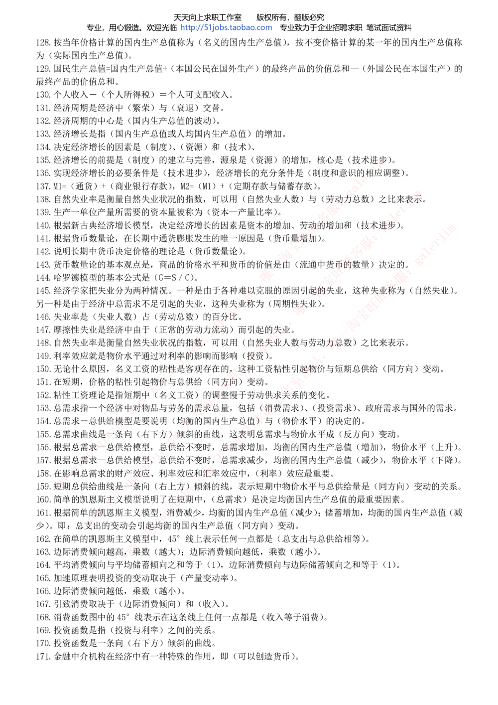 2020年移动招聘笔试红宝书精华讲义_2025春招题库汇总_通信运营商_集合_移动联通电信_移动+电信+联通_中国移动内部核心资料公众号：运营商求职_移动真题公众号：运营商求职_2020中国移动