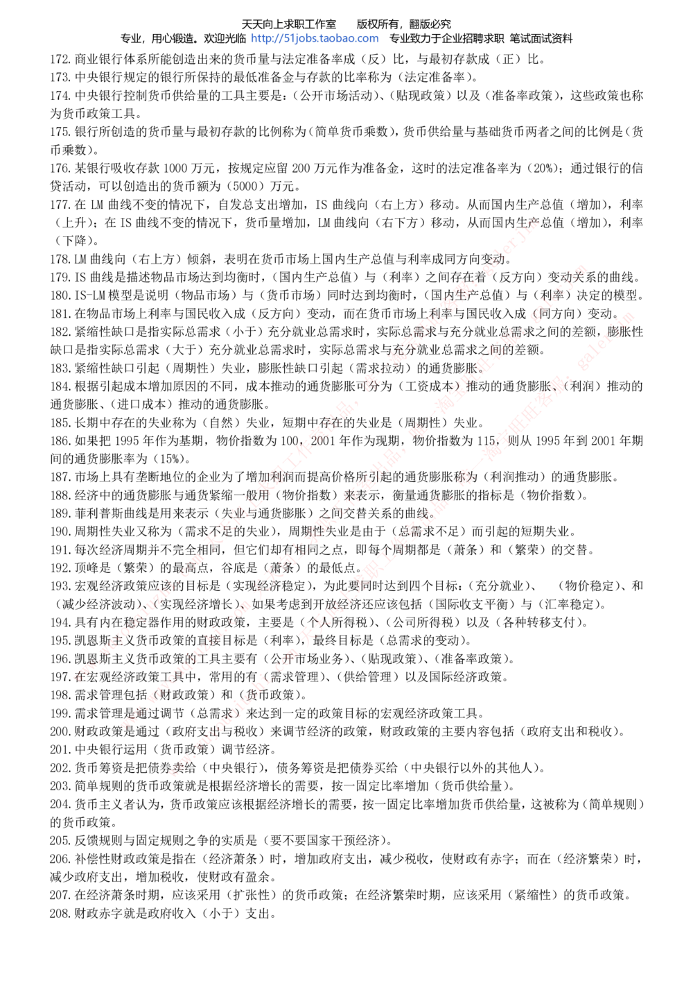 2020年移动招聘笔试红宝书精华讲义_2025春招题库汇总_通信运营商_集合_移动联通电信_移动+电信+联通_中国移动内部核心资料公众号：运营商求职_移动真题公众号：运营商求职_2020中国移动