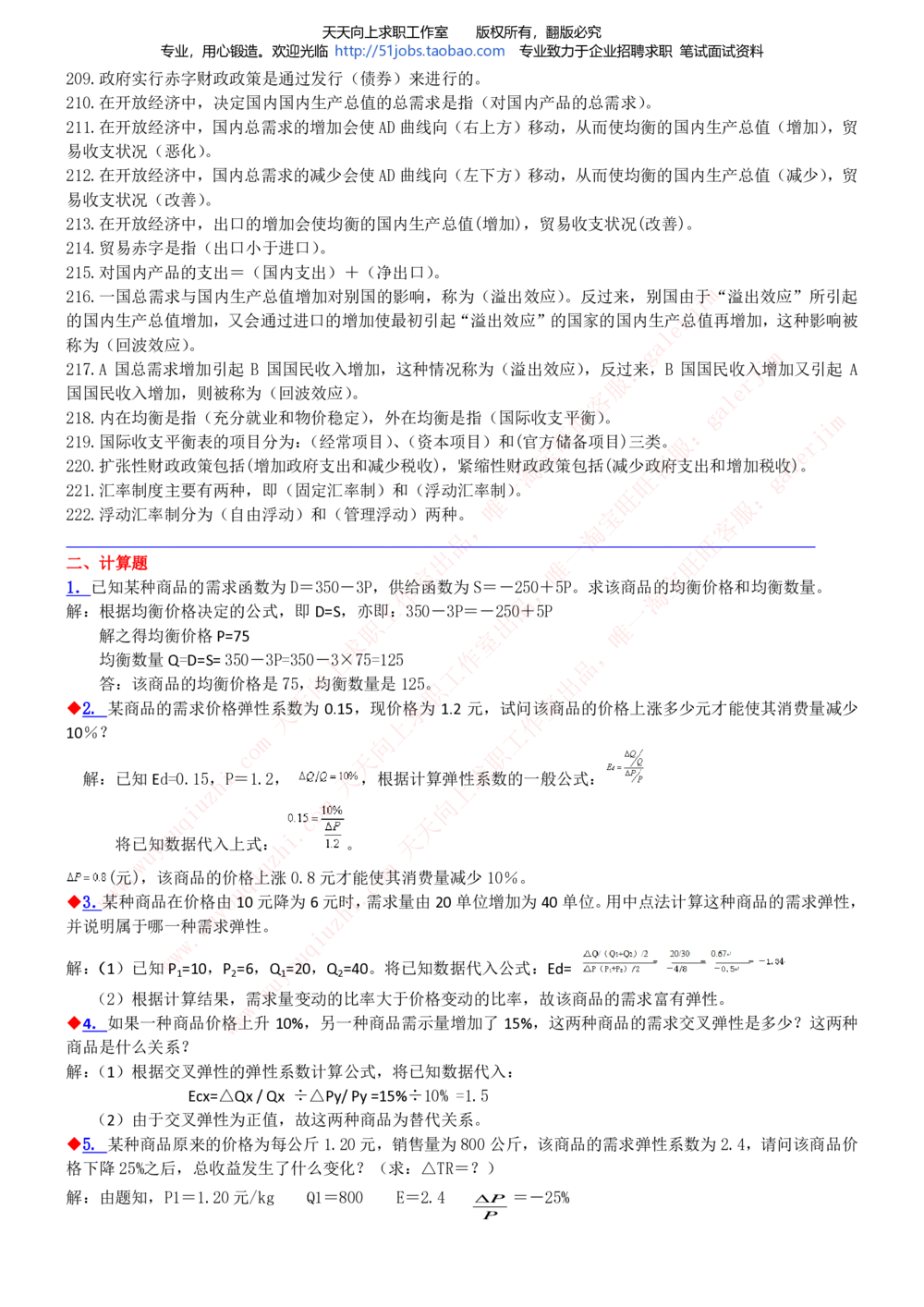 2020年移动招聘笔试红宝书精华讲义_2025春招题库汇总_通信运营商_集合_移动联通电信_移动+电信+联通_中国移动内部核心资料公众号：运营商求职_移动真题公众号：运营商求职_2020中国移动