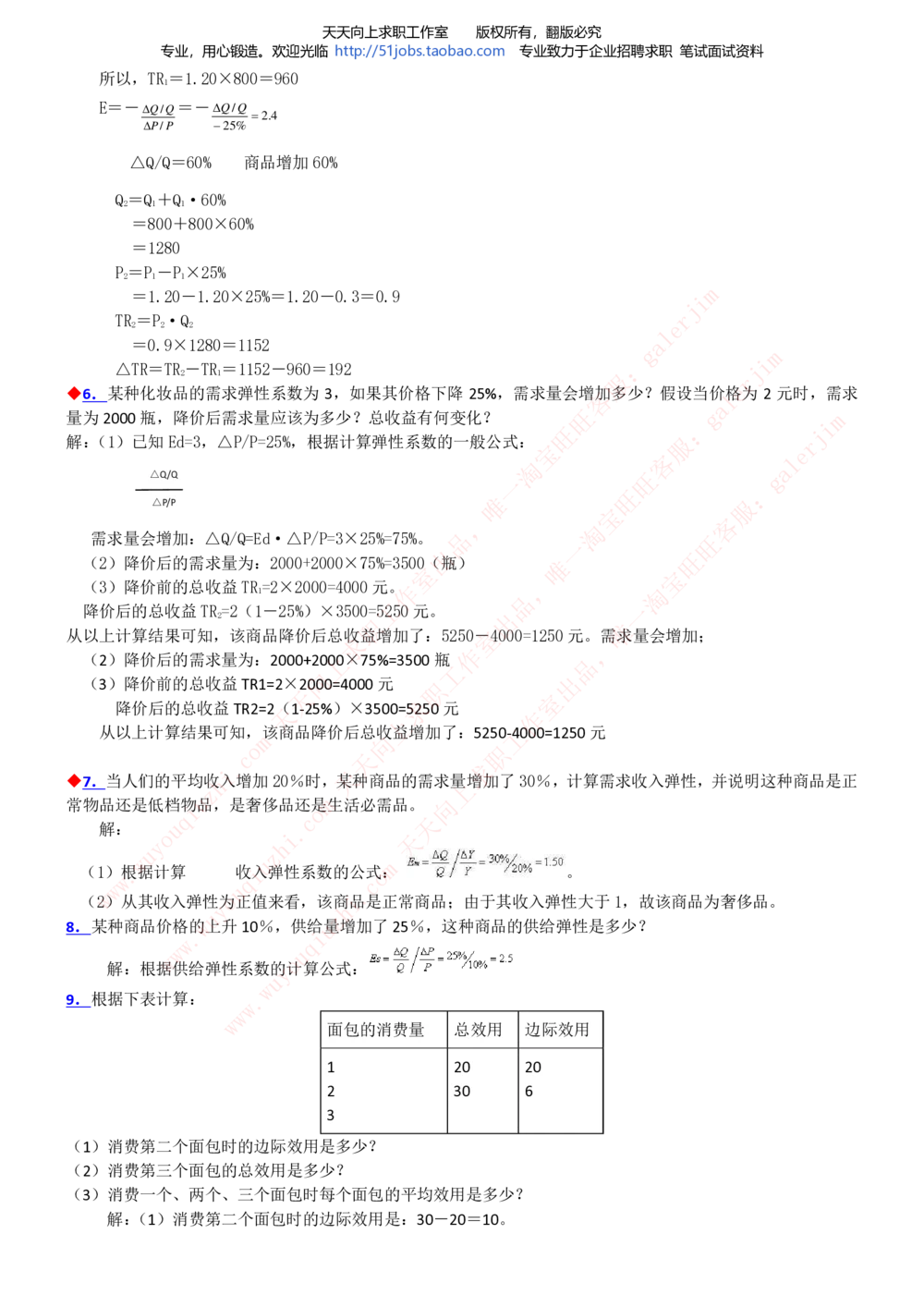 2020年移动招聘笔试红宝书精华讲义_2025春招题库汇总_通信运营商_集合_移动联通电信_移动+电信+联通_中国移动内部核心资料公众号：运营商求职_移动真题公众号：运营商求职_2020中国移动