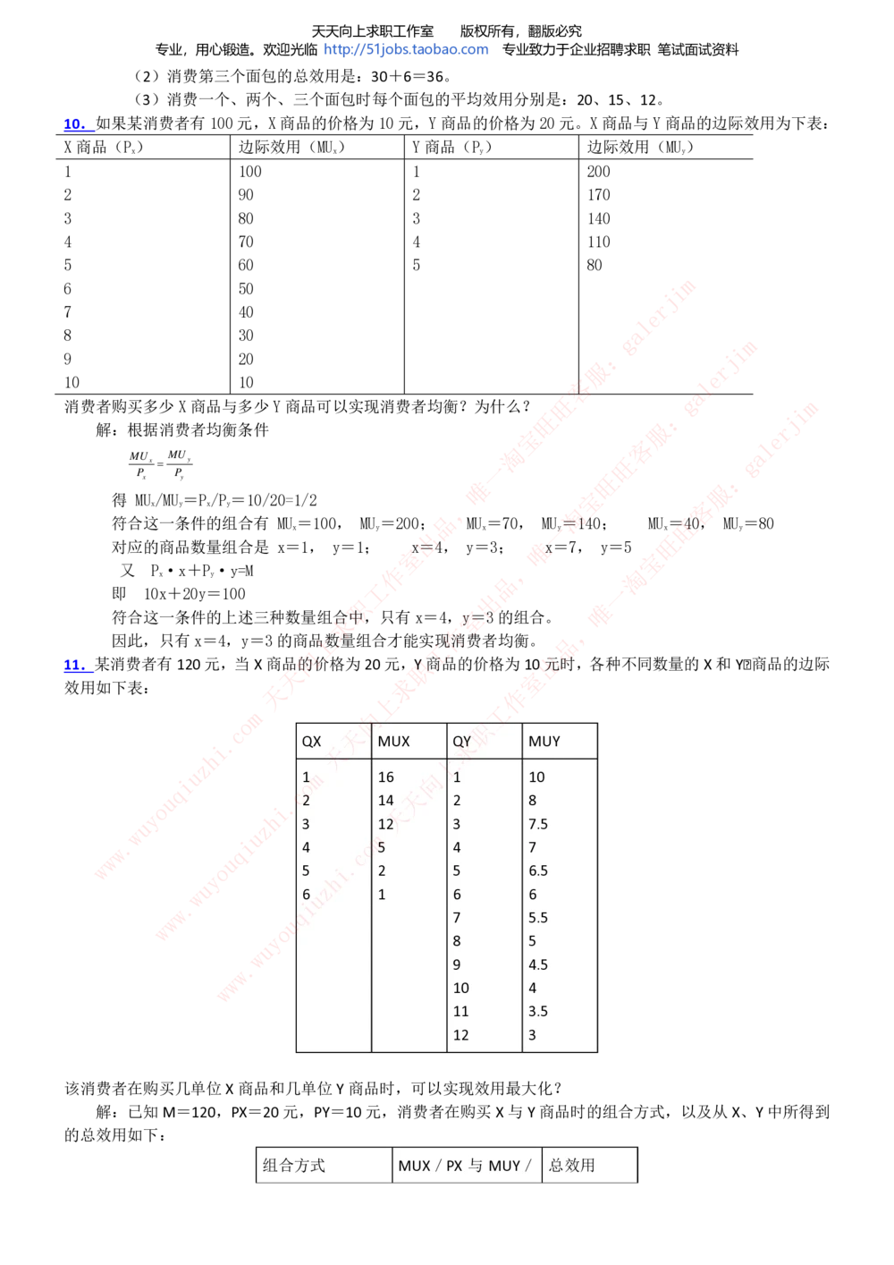 2020年移动招聘笔试红宝书精华讲义_2025春招题库汇总_通信运营商_集合_移动联通电信_移动+电信+联通_中国移动内部核心资料公众号：运营商求职_移动真题公众号：运营商求职_2020中国移动