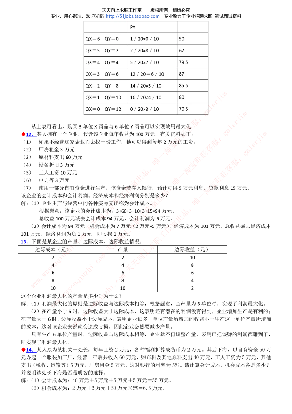 2020年移动招聘笔试红宝书精华讲义_2025春招题库汇总_通信运营商_集合_移动联通电信_移动+电信+联通_中国移动内部核心资料公众号：运营商求职_移动真题公众号：运营商求职_2020中国移动