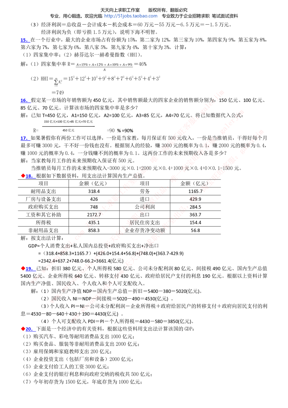 2020年移动招聘笔试红宝书精华讲义_2025春招题库汇总_通信运营商_集合_移动联通电信_移动+电信+联通_中国移动内部核心资料公众号：运营商求职_移动真题公众号：运营商求职_2020中国移动