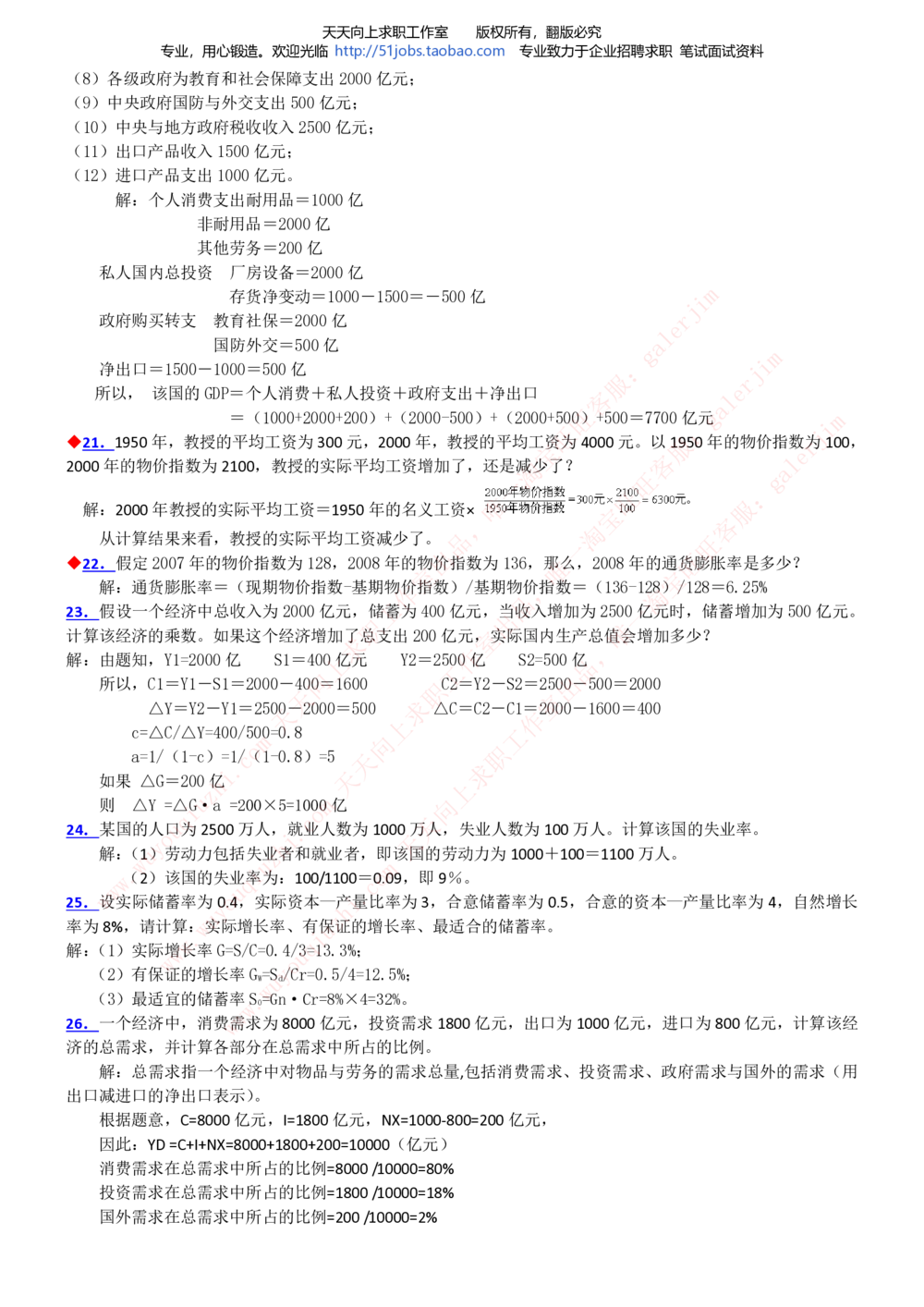 2020年移动招聘笔试红宝书精华讲义_2025春招题库汇总_通信运营商_集合_移动联通电信_移动+电信+联通_中国移动内部核心资料公众号：运营商求职_移动真题公众号：运营商求职_2020中国移动