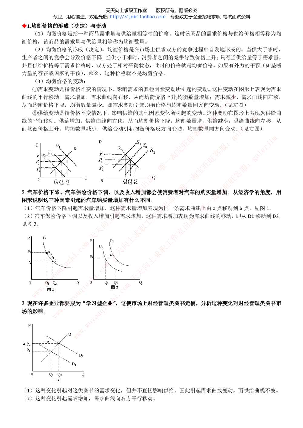 2020年移动招聘笔试红宝书精华讲义_2025春招题库汇总_通信运营商_集合_移动联通电信_移动+电信+联通_中国移动内部核心资料公众号：运营商求职_移动真题公众号：运营商求职_2020中国移动