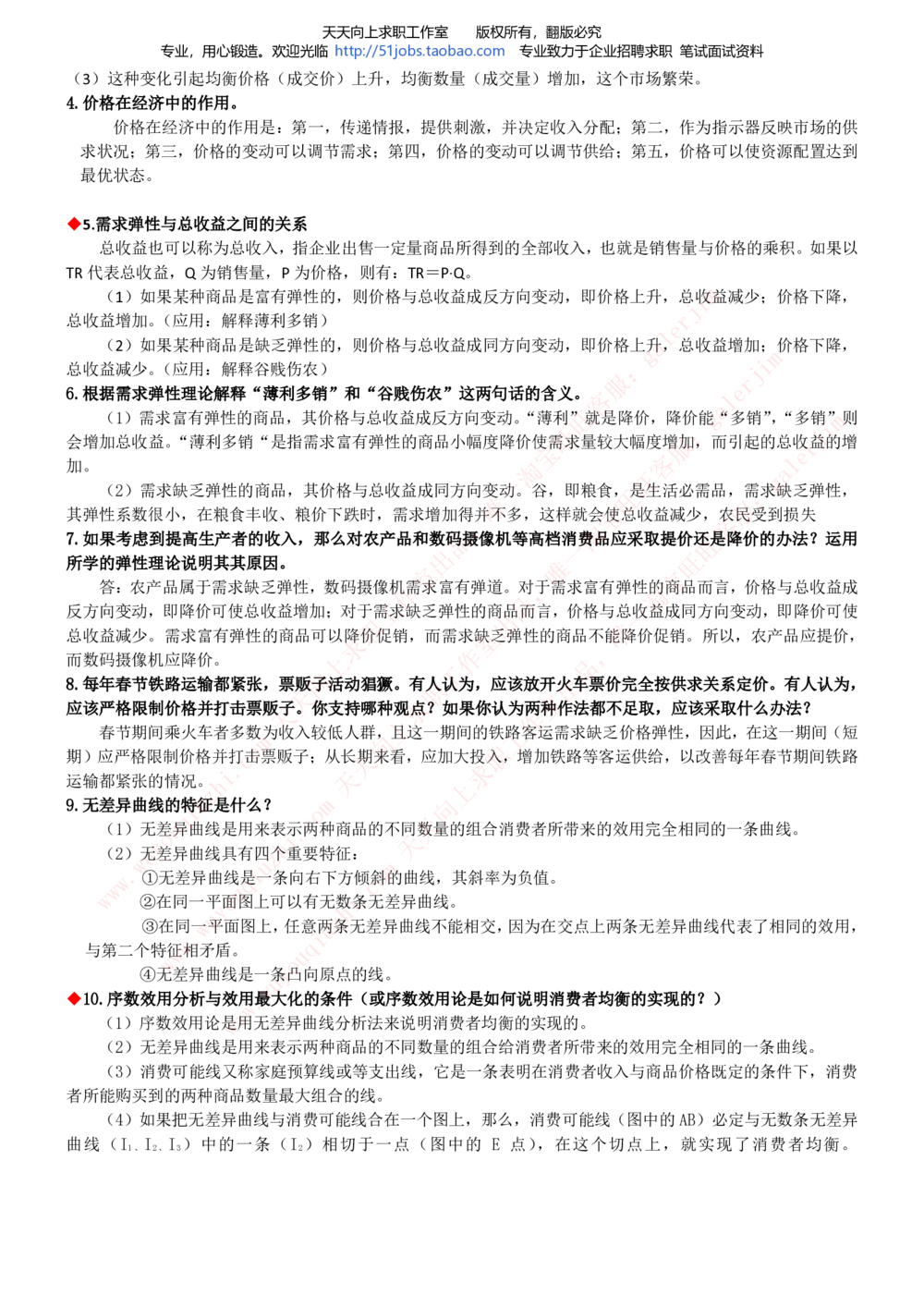 2020年移动招聘笔试红宝书精华讲义_2025春招题库汇总_通信运营商_集合_移动联通电信_移动+电信+联通_中国移动内部核心资料公众号：运营商求职_移动真题公众号：运营商求职_2020中国移动