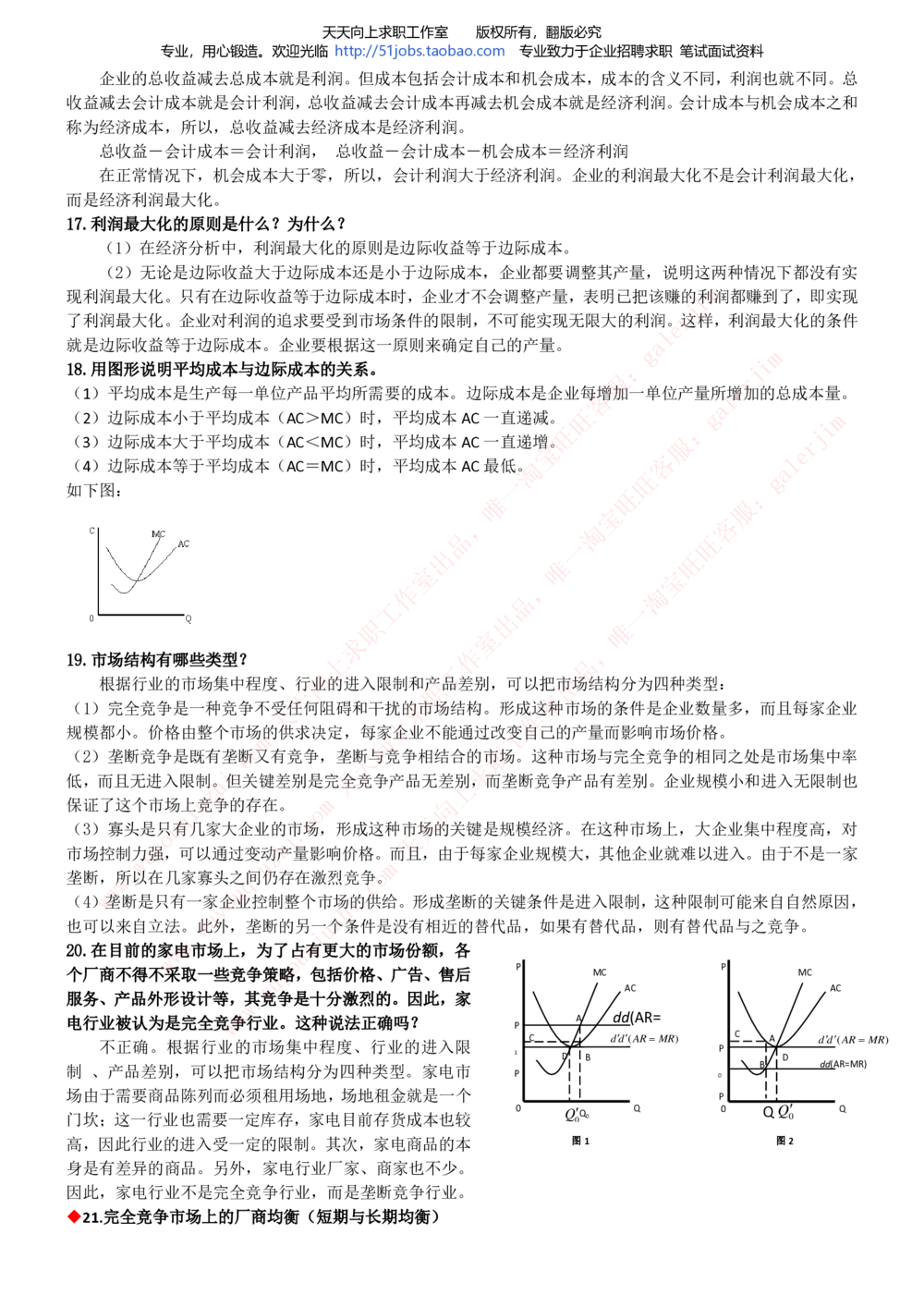 2020年移动招聘笔试红宝书精华讲义_2025春招题库汇总_通信运营商_集合_移动联通电信_移动+电信+联通_中国移动内部核心资料公众号：运营商求职_移动真题公众号：运营商求职_2020中国移动