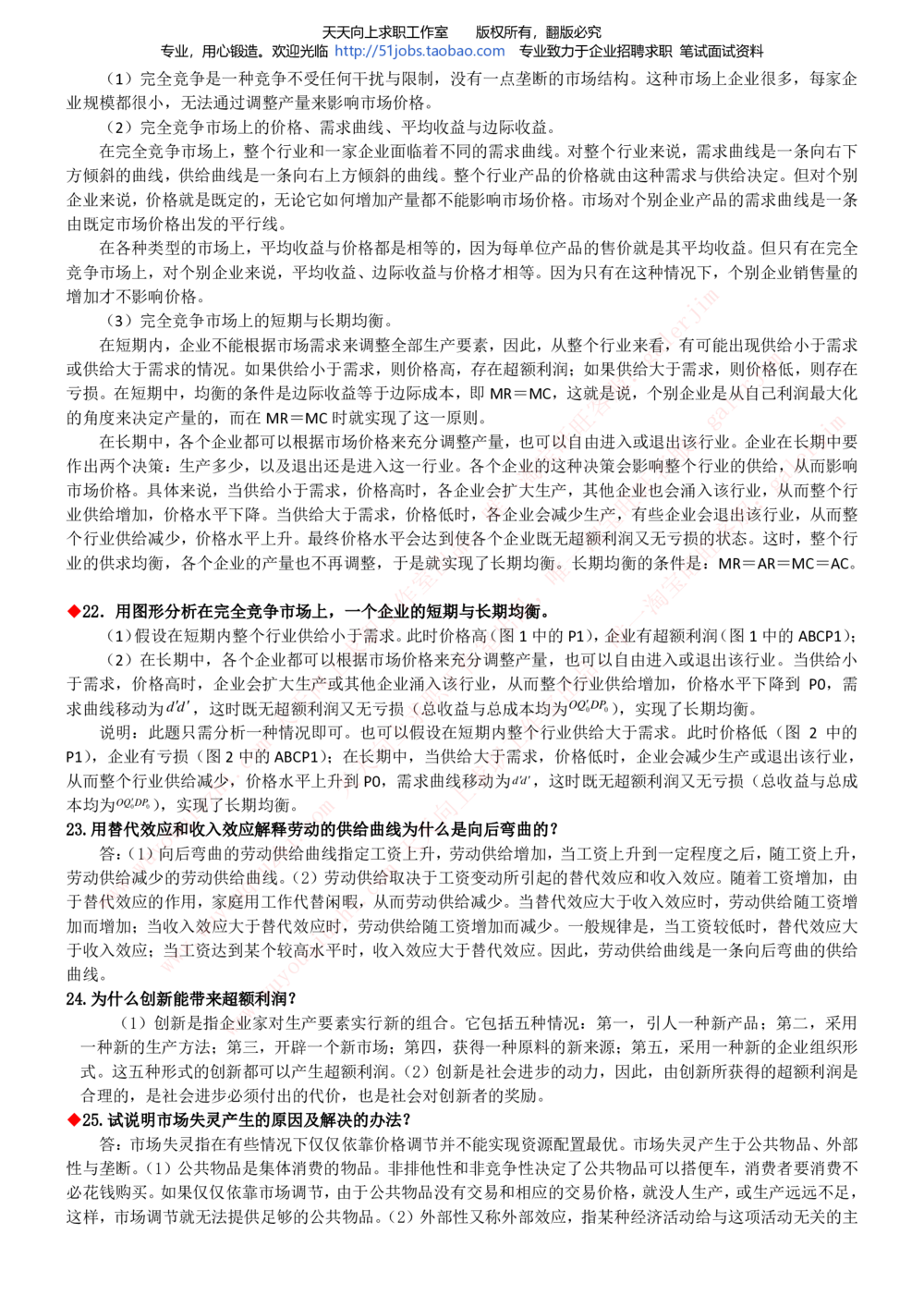 2020年移动招聘笔试红宝书精华讲义_2025春招题库汇总_通信运营商_集合_移动联通电信_移动+电信+联通_中国移动内部核心资料公众号：运营商求职_移动真题公众号：运营商求职_2020中国移动