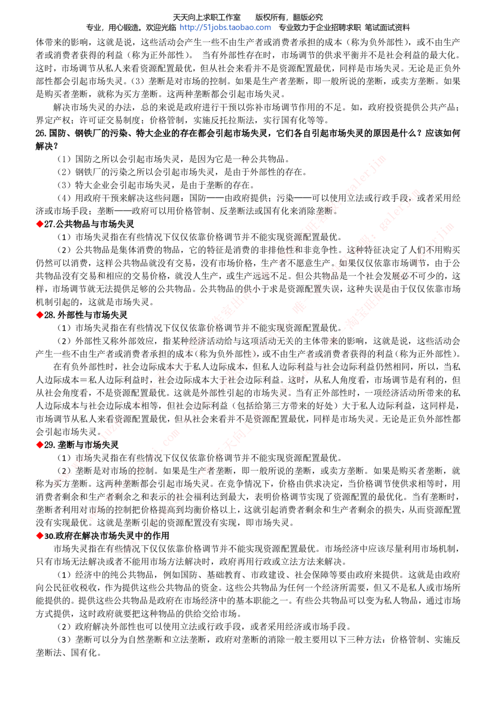 2020年移动招聘笔试红宝书精华讲义_2025春招题库汇总_通信运营商_集合_移动联通电信_移动+电信+联通_中国移动内部核心资料公众号：运营商求职_移动真题公众号：运营商求职_2020中国移动