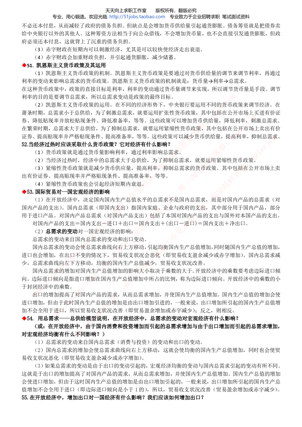 2020年移动招聘笔试红宝书精华讲义_2025春招题库汇总_通信运营商_集合_移动联通电信_移动+电信+联通_中国移动内部核心资料公众号：运营商求职_移动真题公众号：运营商求职_2020中国移动