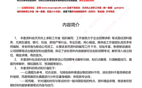 2020年移动招聘笔试红宝书精华讲义_2025春招题库汇总_通信运营商_集合_移动联通电信_移动+电信+联通_中国移动内部核心资料公众号：运营商求职_移动真题公众号：运营商求职_2020中国移动