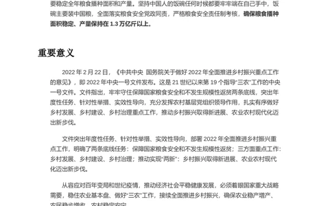 2022年中央一号文件内容解读及重要意义_三桶油_中海油_中海油笔试_8、时政（全年持续更新）_2023时政全年持续更新_重要会议及文件
