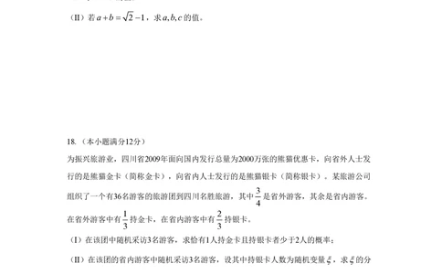 2009年高考数学试卷（理）（四川）（空白卷）_历年高考真题合集_数学历年高考真题_新&middot;PDF版2008-2025&middot;高考数学真题_数学（按年份分类）2008-2025_2009&middot;高考数学真题