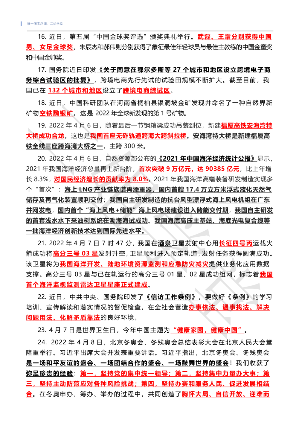 2022年4月时政热点（国内+国际）_三桶油_中海油_中海油笔试_8、时政（全年持续更新）_2022时政_01每月时政热点汇总