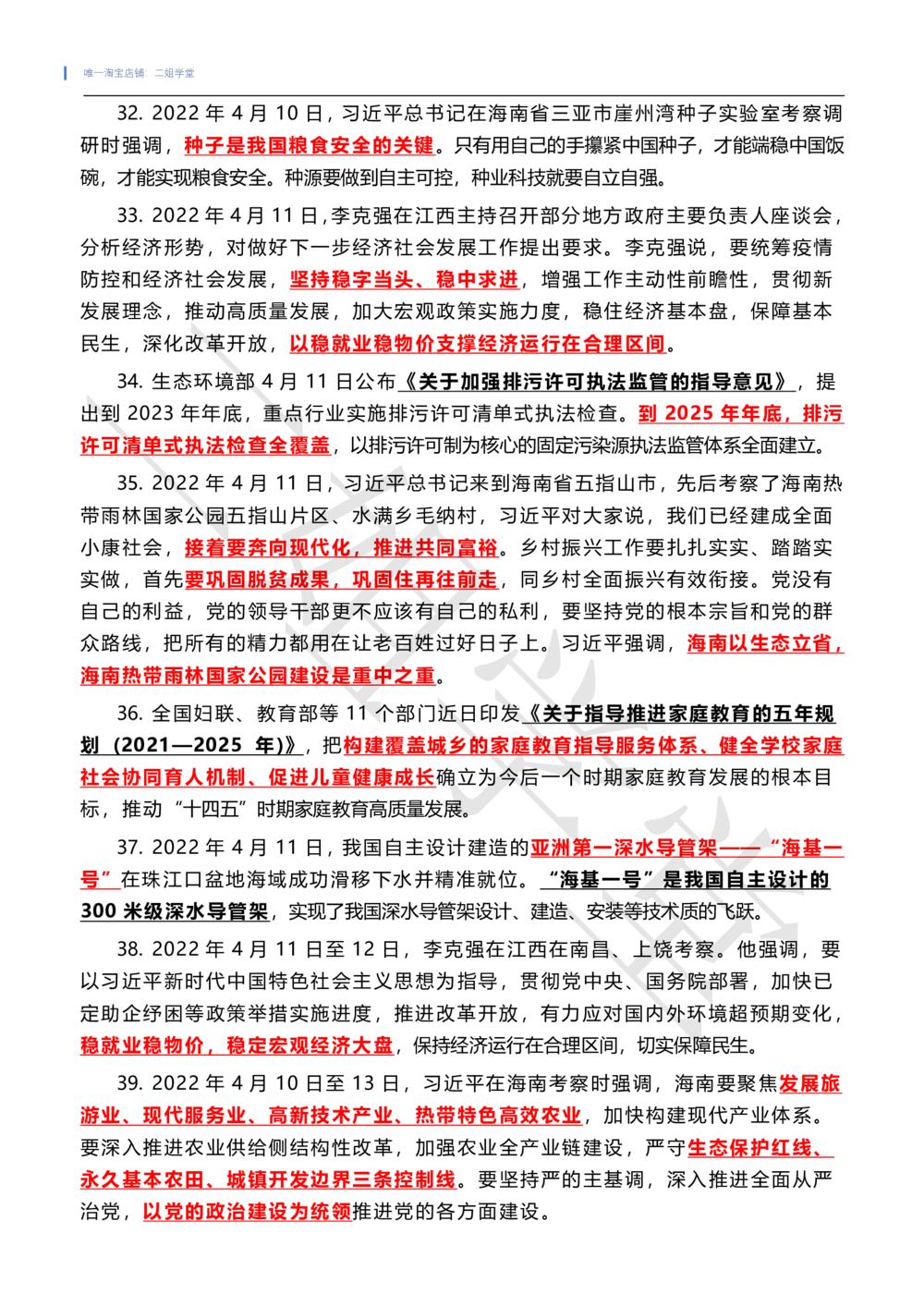 2022年4月时政热点（国内+国际）_三桶油_中海油_中海油笔试_8、时政（全年持续更新）_2022时政_01每月时政热点汇总