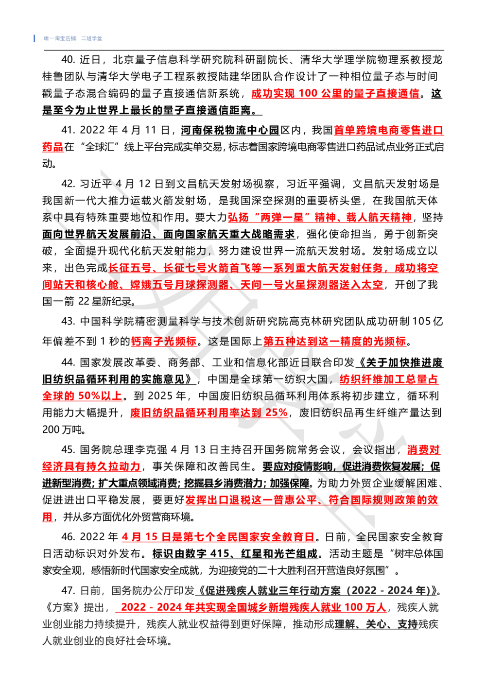 2022年4月时政热点（国内+国际）_三桶油_中海油_中海油笔试_8、时政（全年持续更新）_2022时政_01每月时政热点汇总