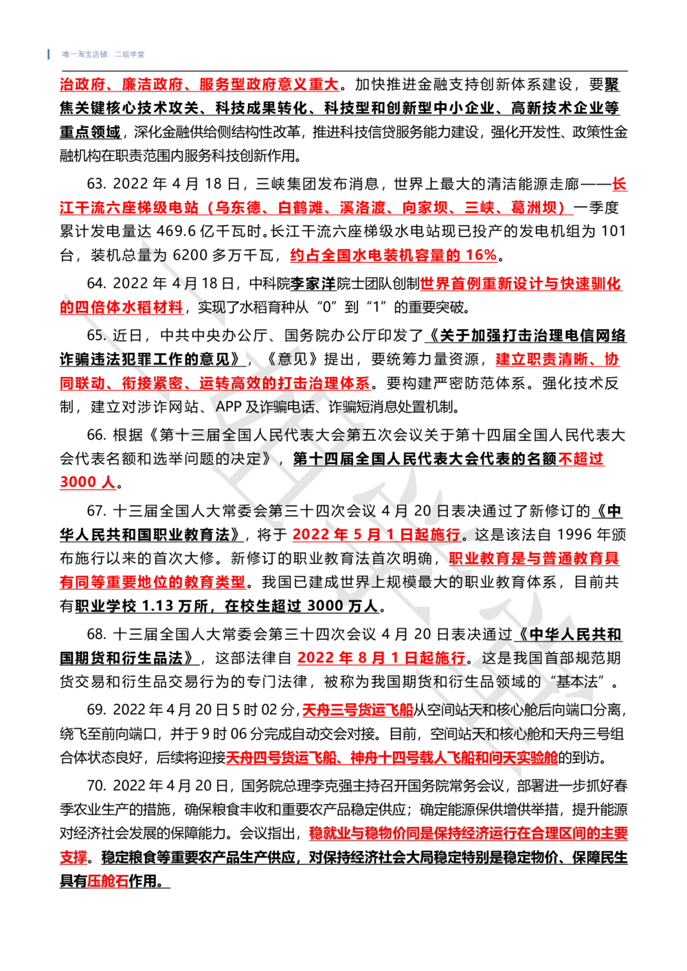 2022年4月时政热点（国内+国际）_三桶油_中海油_中海油笔试_8、时政（全年持续更新）_2022时政_01每月时政热点汇总
